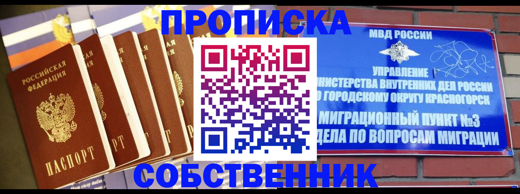 прописка 2025 в Сарапуле